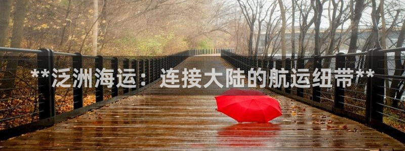 欢迎你来到公海赌