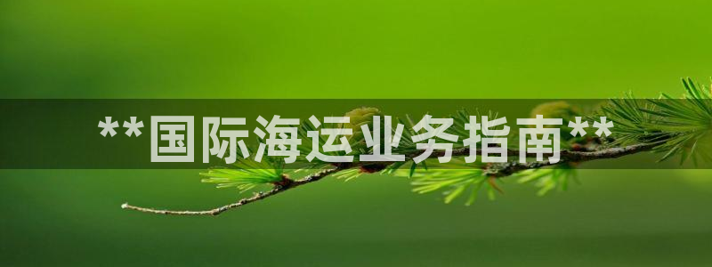 欢迎来到公海欢迎来到赌船710