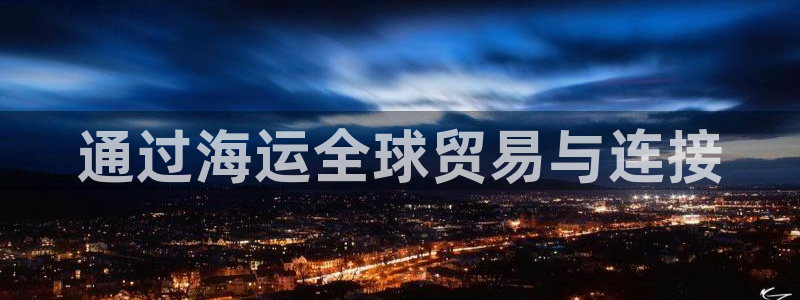 公海赌赌船官网jc710公海