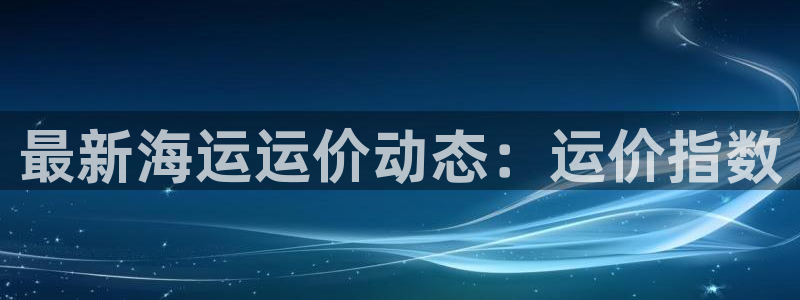 欢迎来到公海710线路是多少
