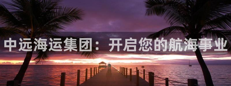 公海赌赌船官网jc710