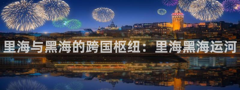 欢迎来到公海