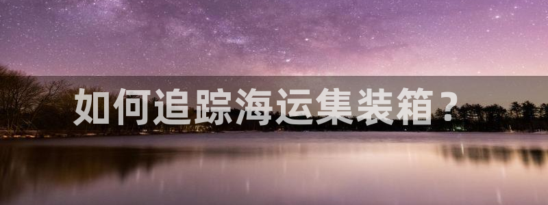 公海赌赌船快速充值