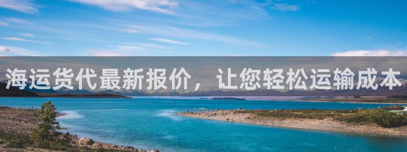 欢迎来公海欢迎来到船701