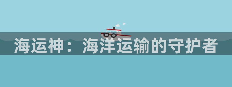 公海赌赌船官网jc7