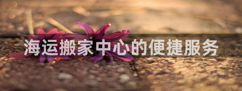 公海欢迎来到