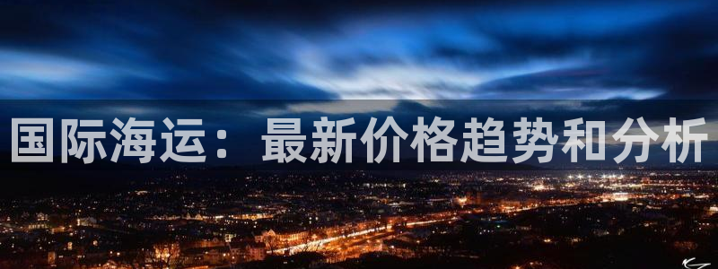 欢迎来到公海.欢迎来到赌船