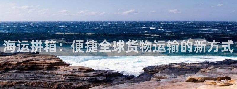 欢迎来到公海堵船