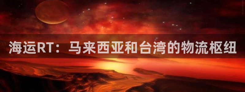 欢迎来到公海710官网